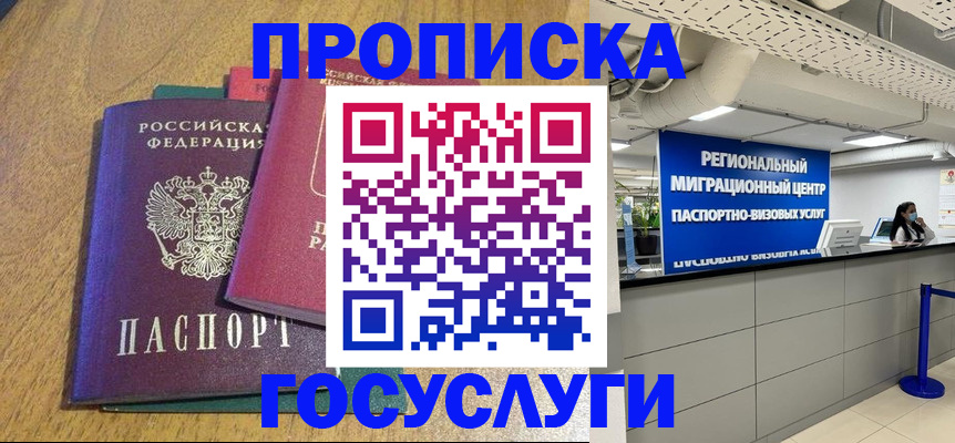 временная регистрация для школы в Чернушке